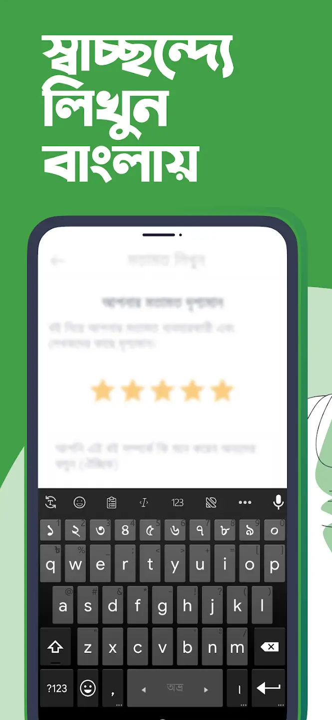 Screenshot Ridmik Keyboard APK 17.2.1