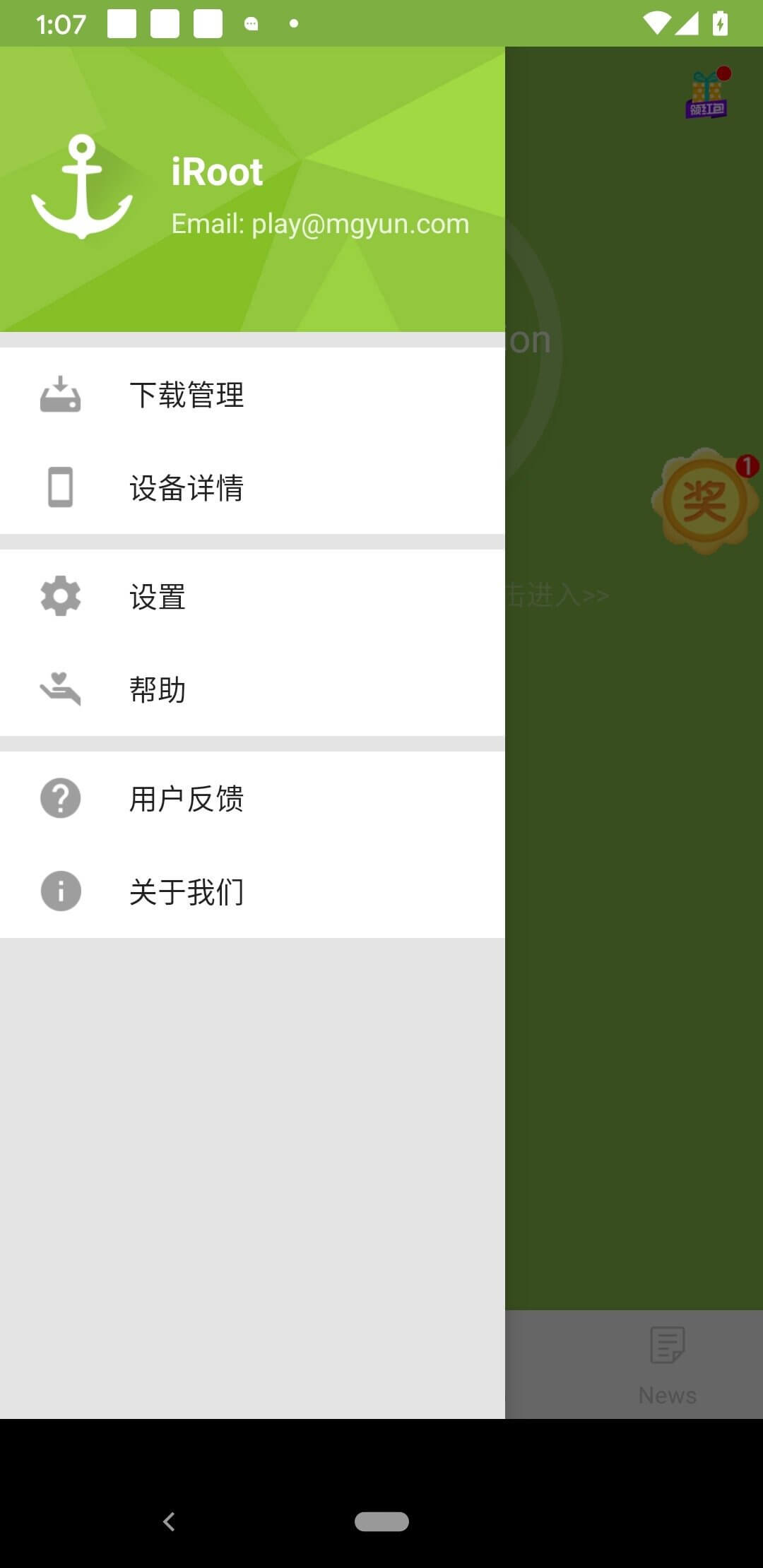 Screenshot iRoot APK v3.5.3.2075