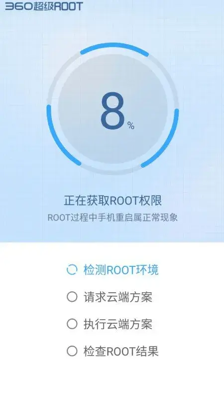 Screenshot 360 Super Root APK (v2.5.05.15)