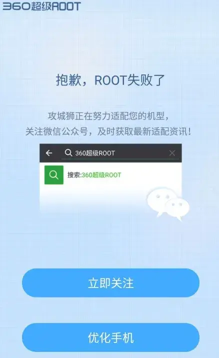 Screenshot 360 Super Root APK (v2.5.05.15)