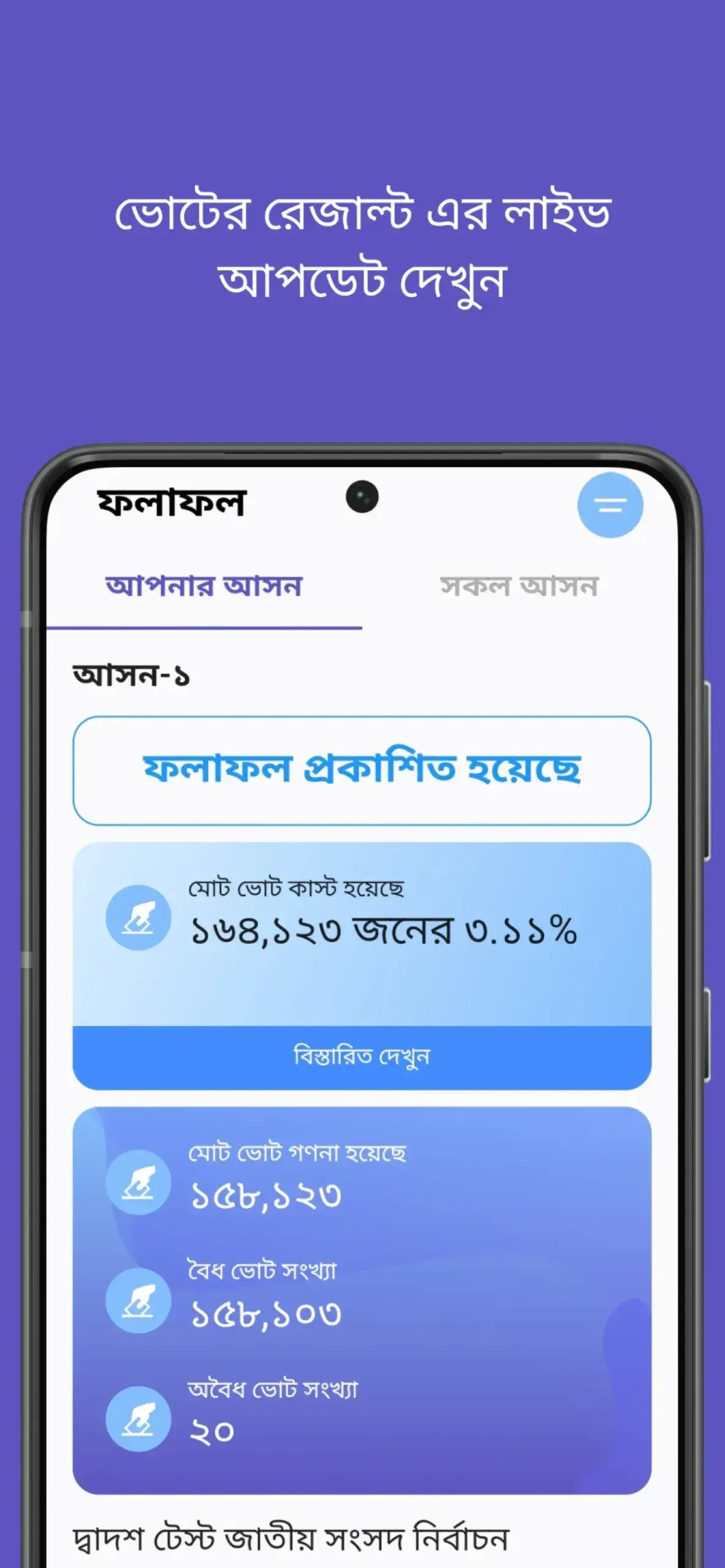 Screenshot Smart Election Management BD APK