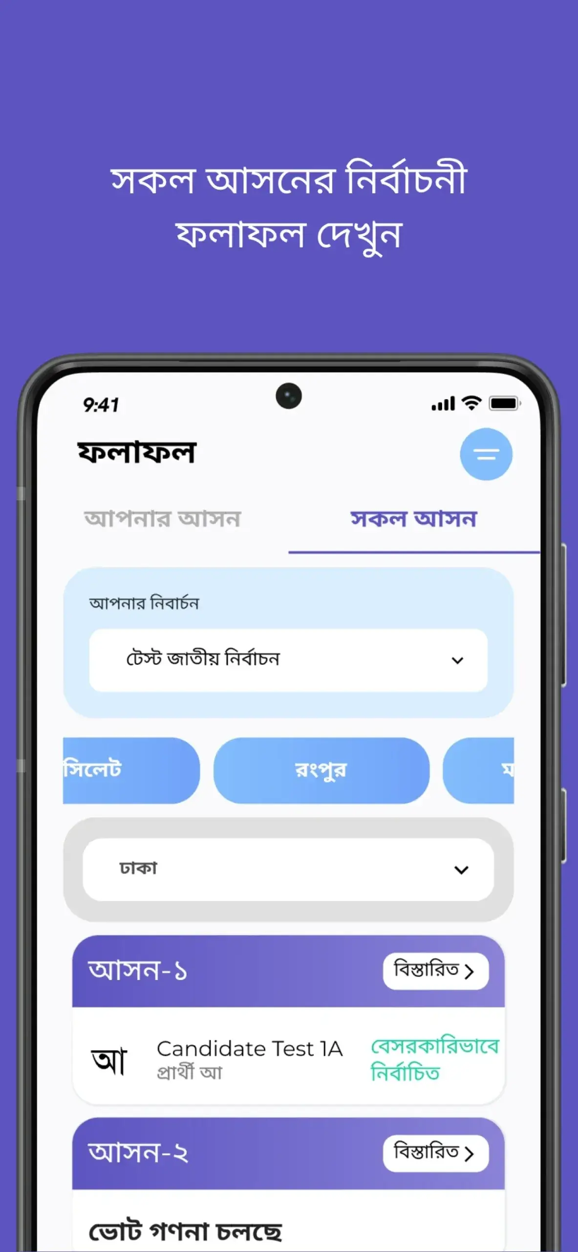 Screenshot Smart Election Management BD APK